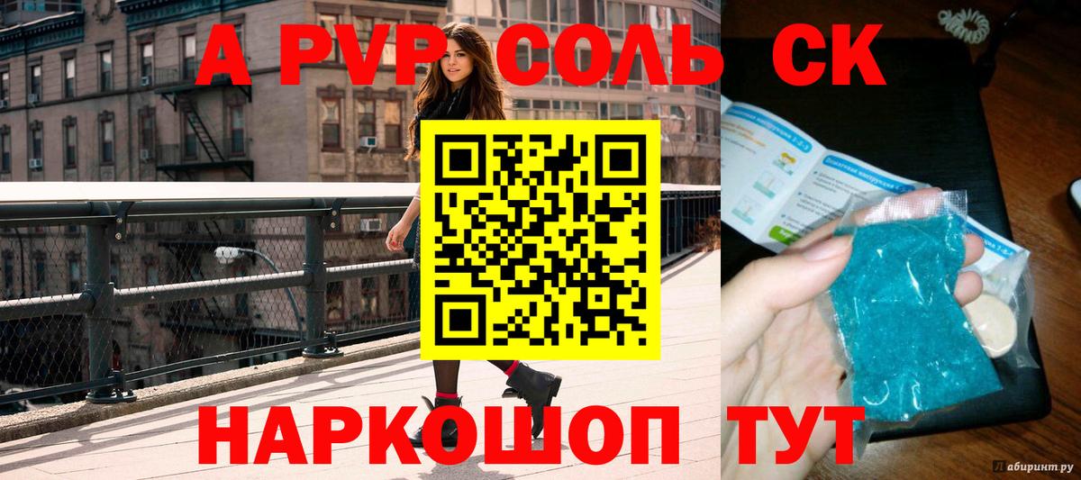 Армавир  A-PVP кристаллы  Вход с VPN  Alpha PVP крисы CK 