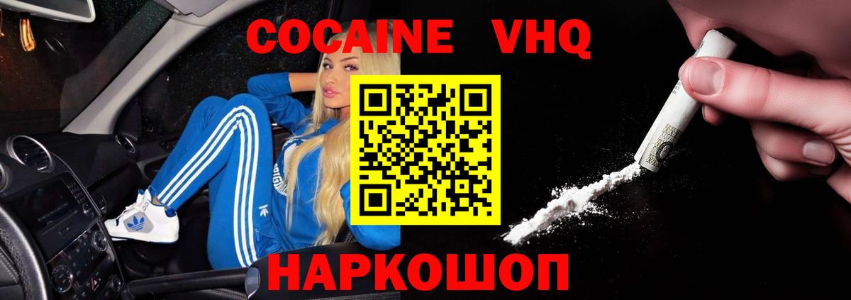 Кокаин Fish Scale  Cocaine 97%  Армавир  Вход с VPN 