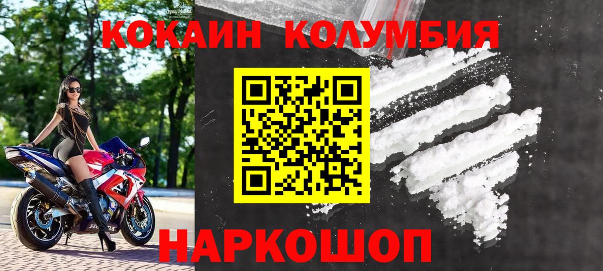 Кокаин 97% Армавир