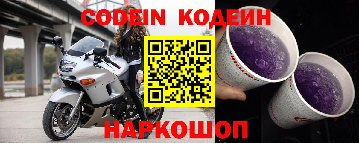 Кодеиновый сироп Lean напиток Lean (лин) Армавир