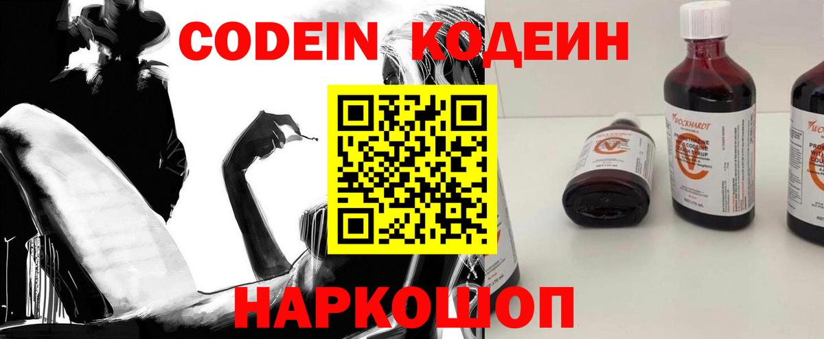 Codein напиток Lean (лин)  Кодеиновый сироп Lean напиток Lean (лин)  Армавир  Вход с VPN 