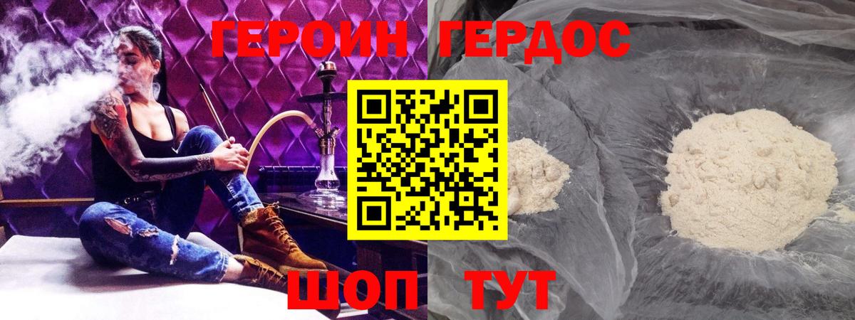 Героин хмурый Армавир