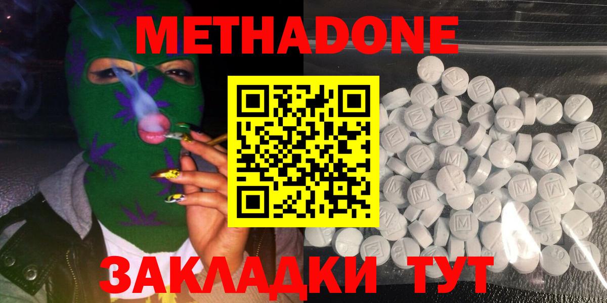 Метадон белоснежный Армавир