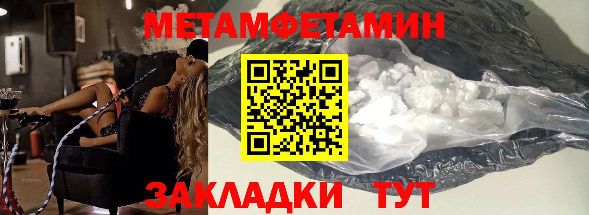 МЕТАМФЕТАМИН Methamphetamine Армавир